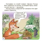 Казки - веселинки: Чому кріт живе під землею? - Зображення 3