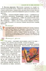 Література (Українська та зарубіжна). Частина 1 (НУШ), 7 клас - Зображення 3