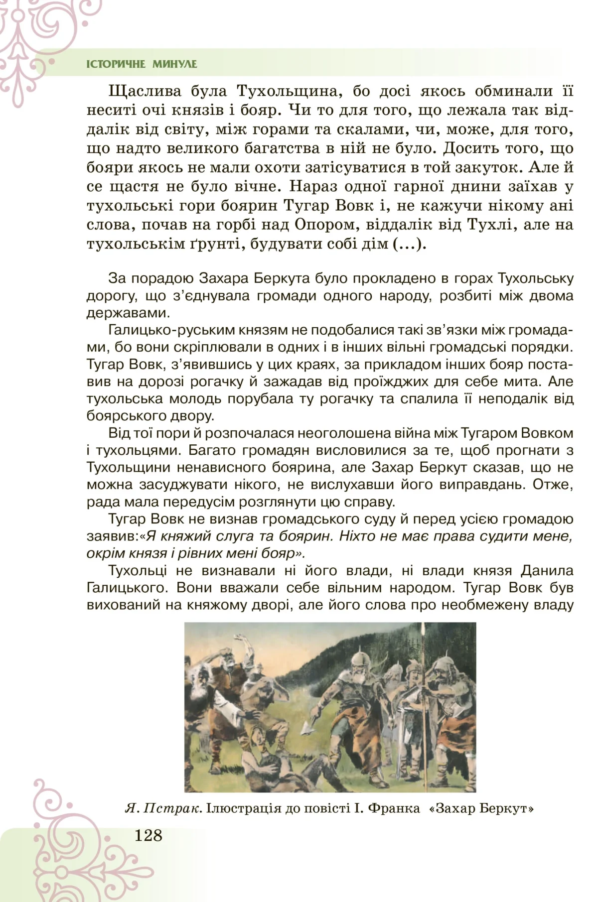 Література (Українська та зарубіжна). Частина 1 (НУШ), 7 клас - Зображення 6