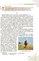 Література (Українська та зарубіжна). Частина 1 (НУШ), 7 клас - Зображення 7