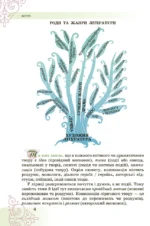 Література (Українська та зарубіжна). Частина 1 (НУШ), 7 клас - Зображення 2