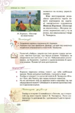 Література (Українська та зарубіжна). Частина 2 (НУШ), 7 клас - Зображення 7