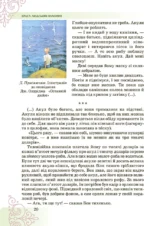 Література (Українська та зарубіжна). Частина 2 (НУШ), 7 клас - Зображення 3