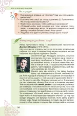 Література (Українська та зарубіжна). Частина 2 (НУШ), 7 клас - Зображення 4