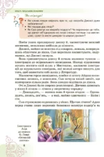Література (Українська та зарубіжна). Частина 2 (НУШ), 7 клас - Зображення 2