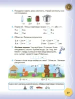 Математика 1 клас. Частина 2. (НУШ) - Зображення 3
