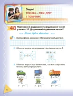 Математика 1 клас. Частина 2. (НУШ) - Зображення 2