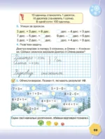 Математика 1 клас. Частина 2. (НУШ) - Зображення 6