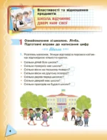 Математика 1 клас. Частина 1. (НУШ) - Зображення 2