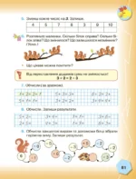 Математика 1 клас. Частина 1. (НУШ) - Зображення 6
