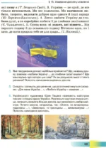 Українська мова, 7 клас - Зображення 4
