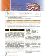 Українська мова, 7 клас (НУШ) - Зображення 3