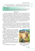 Українська література, 7 клас (НУШ) - Зображення 6