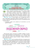 Українська література, 7 клас (НУШ) - Зображення 3