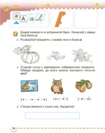 Українська мова. Буквар. Частина 1 (НУШ), 1 клас - Зображення 5