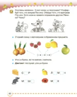 Українська мова. Буквар. Частина 1 (НУШ), 1 клас - Зображення 7