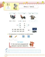 Українська мова. Буквар. Частина 2 (НУШ), 1 клас - Зображення 3