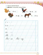 Українська мова. Буквар. Частина 2 (НУШ), 1 клас - Зображення 4