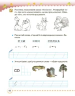Українська мова. Буквар. Частина 2 (НУШ), 1 клас - Зображення 6