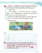 Українська мова. Буквар. Частина 3 (НУШ), 1 клас - Зображення 3