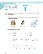 Українська мова. Буквар. Частина 3 (НУШ), 1 клас - Зображення 4