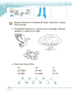 Українська мова. Буквар. Частина 3 (НУШ), 1 клас - Зображення 6
