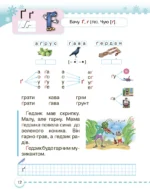 Українська мова. Буквар. Частина 4 (НУШ), 1 клас - Зображення 3