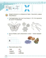 Українська мова. Буквар. Частина 4 (НУШ), 1 клас - Зображення 5