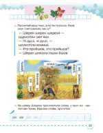 Українська мова. Буквар. Частина 4 (НУШ), 1 клас - Зображення 6