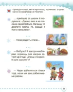 Українська мова. Буквар. Частина 4 (НУШ), 1 клас - Зображення 7