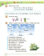 Українська мова. Буквар.  Частина 5 (НУШ), 1 клас - Зображення 3