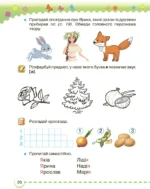 Українська мова. Буквар.  Частина 5 (НУШ), 1 клас - Зображення 4