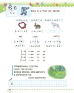 Українська мова. Буквар.  Частина 5 (НУШ), 1 клас - Зображення 5