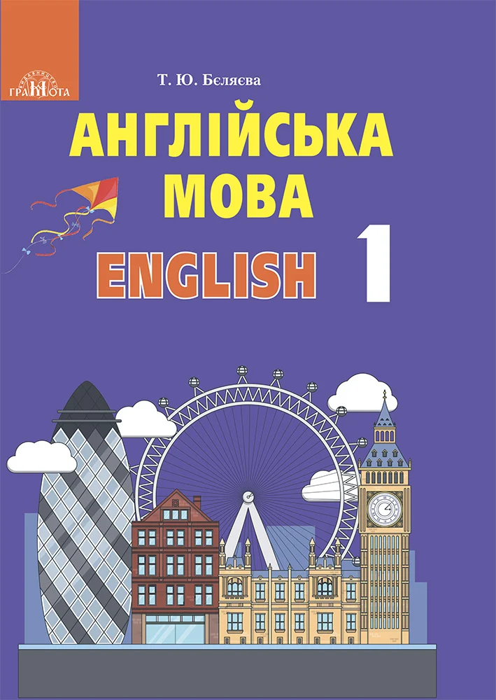 English_1_kl Англійська мова, 1 кл - Зображення 1