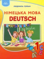 Німецька мова, 1 клас