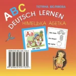 ABC Deutsch lernen. Німецька абетка (картки)