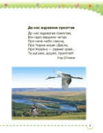 Українська мова. Буквар. Частина 6 (НУШ), 1 клас - Зображення 2