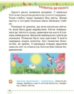 Українська мова. Буквар. Частина 6 (НУШ), 1 клас - Зображення 5