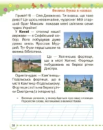 Українська мова. Буквар. Частина 6 (НУШ), 1 клас - Зображення 6