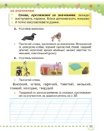 Українська мова. Буквар. Частина 6 (НУШ), 1 клас - Зображення 7