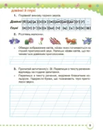 Українська мова. Буквар. Частина 6 (НУШ), 1 клас - Зображення 3