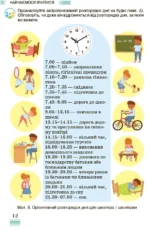 ЗДОРОВ’Я,  БЕЗПЕКА   ТА  ДОБРОБУТ, 5 клас - Зображення 3