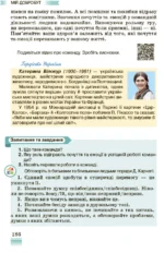 ЗДОРОВ’Я,  БЕЗПЕКА   ТА  ДОБРОБУТ, 5 клас - Зображення 7