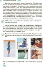 ЗДОРОВ’Я,  БЕЗПЕКА   ТА  ДОБРОБУТ, 5 клас - Зображення 4