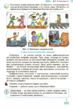 ЗДОРОВ’Я,  БЕЗПЕКА   ТА  ДОБРОБУТ, 5 клас - Зображення 2