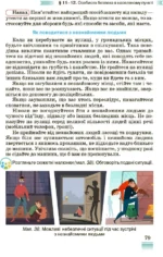 ЗДОРОВ’Я,  БЕЗПЕКА   ТА  ДОБРОБУТ, 5 клас - Зображення 6