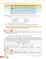 Українська мова, 5 клас - Зображення 6