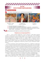 Українська література (рівень стандарту), 11 клас - Зображення 2