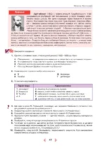 Українська література (рівень стандарту), 11 клас - Зображення 4