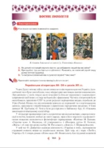Українська література (рівень стандарту), 11 клас - Зображення 6